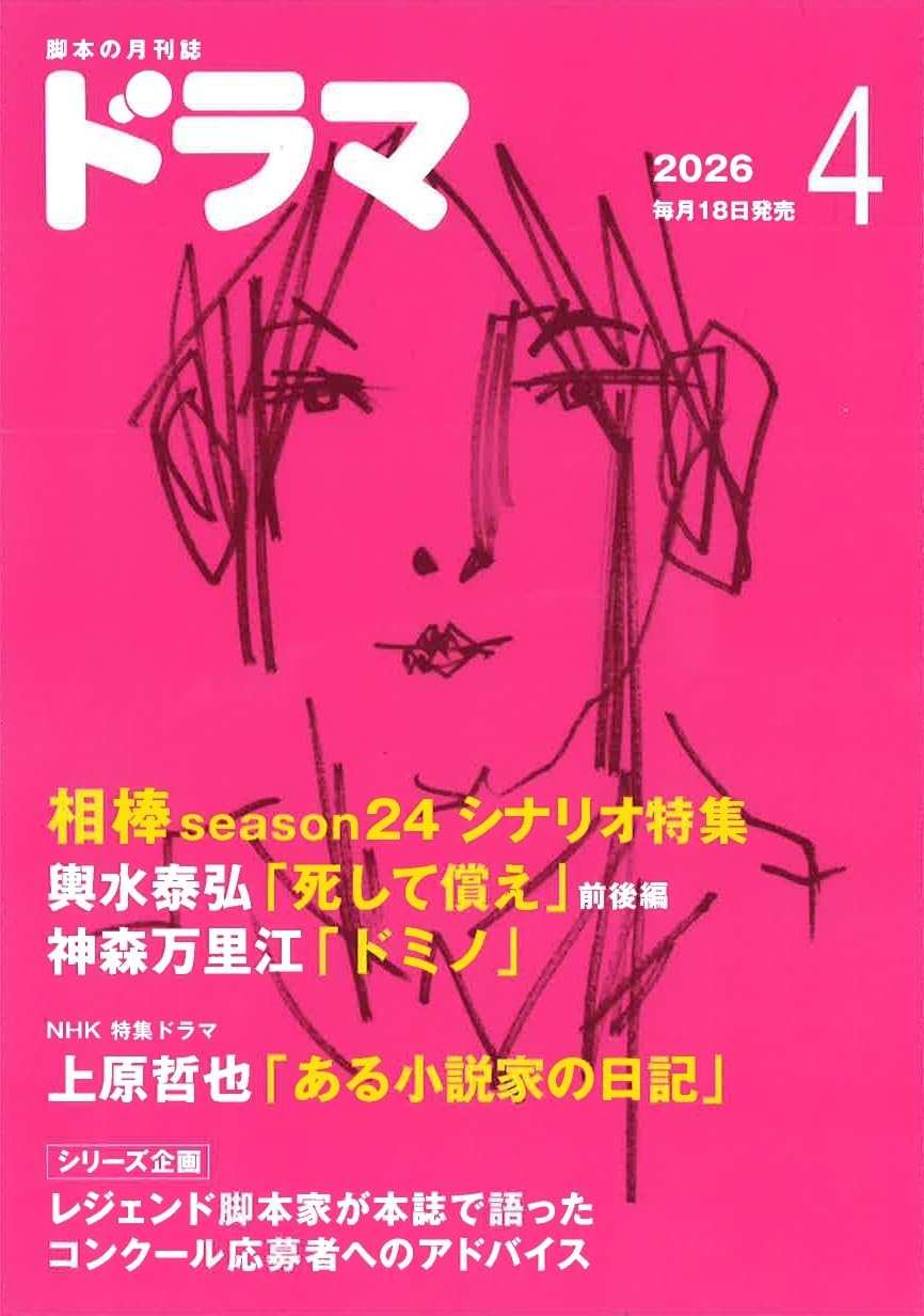 シナリオ、ドラマ本 silent シナリオブック 完全版 | 生方美久（脚本） |本 | 通販