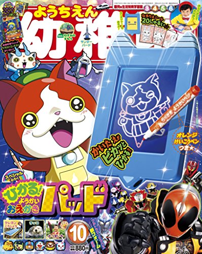 幼稚園 2015年 10 月号 [雑誌]