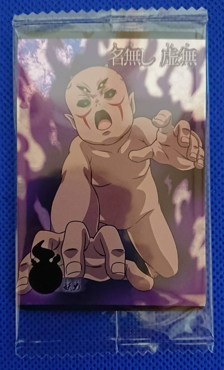 Amazon.co.jp: ゲゲゲの鬼太郎 名無し 虚無 ウエハース カード 妖怪大