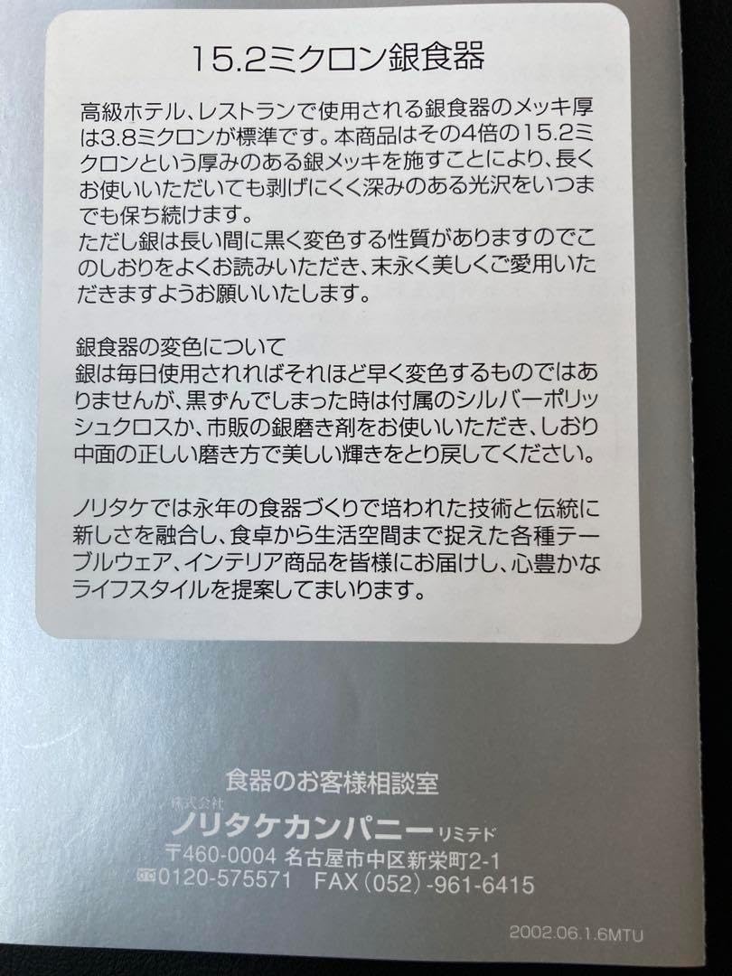 ノリタケ デザートフォーク デザートスプーン12本 EPNS銀メッキ