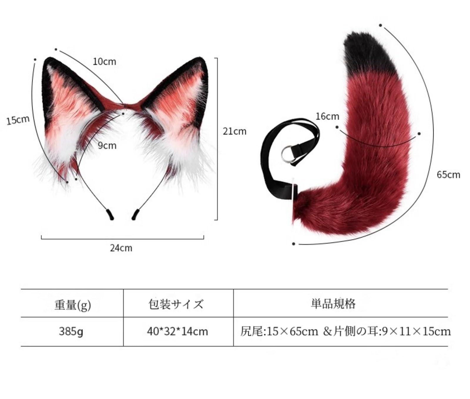 Amazon | Izemisonico 狐耳 尻尾 2点セット 赤狐 コスプレ 小道具 狐耳