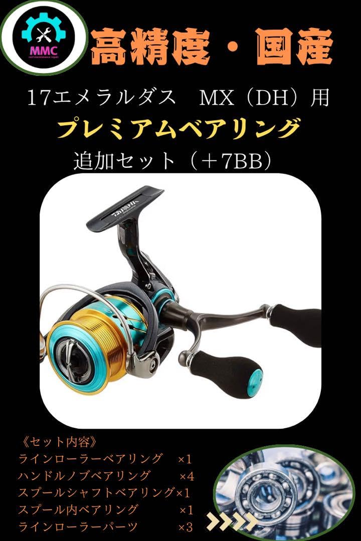 Amazon.co.jp: 17エメラルダスMX 2508PE 2508DH プレミアム