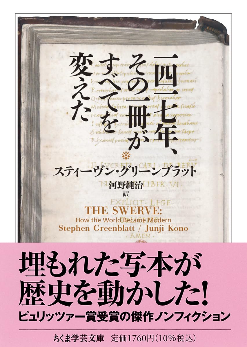 一四一七年、その一冊がすべてを変えた (ちくま学芸文庫ク-39-1
