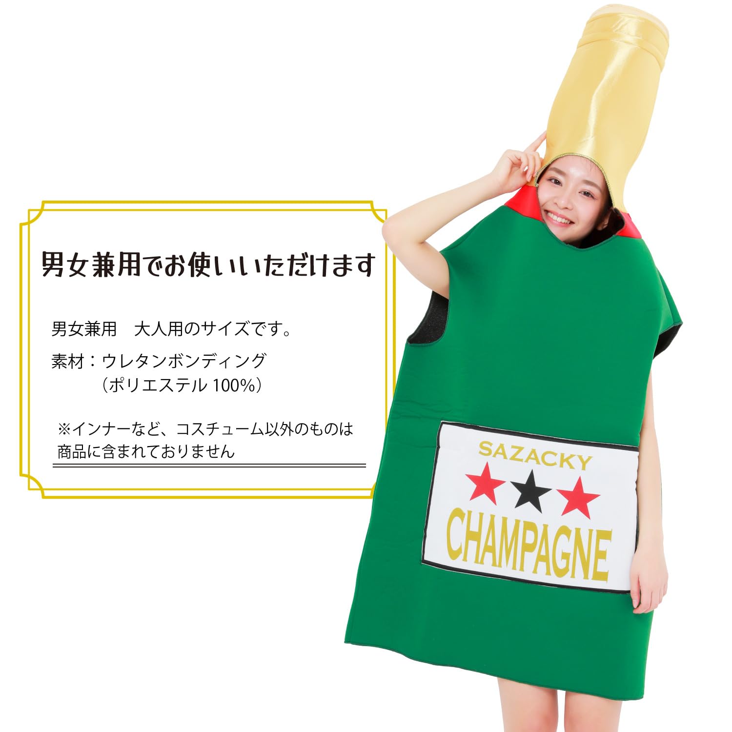 Amazon.co.jp: SAZAC(サザック) コスチューム シャンパン 大人用