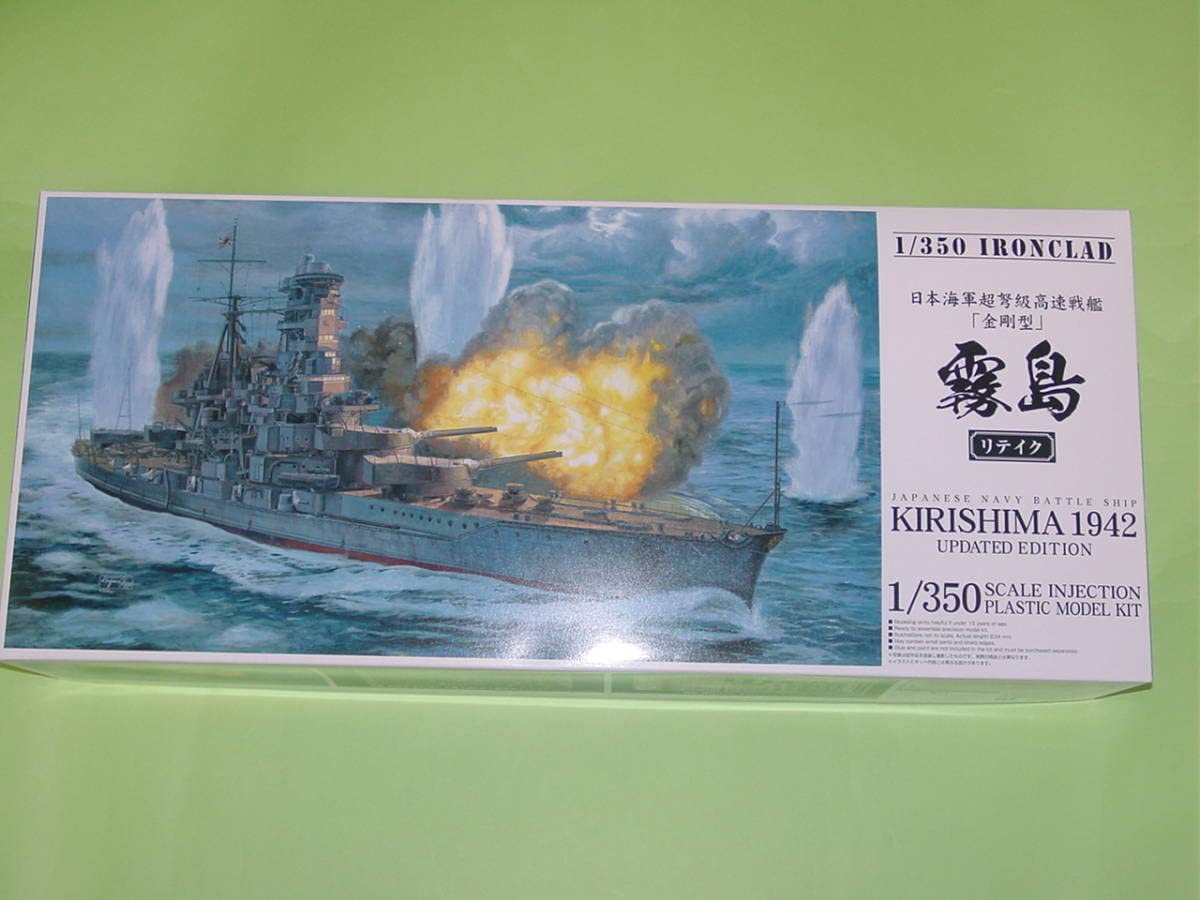 Amazon | 1/350 アオシマ 日本海軍 超弩級 高速戦艦 金剛型 霧島  