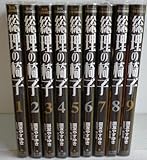 総理の椅子 コミック 全9巻完結セット (ビッグ コミックス)