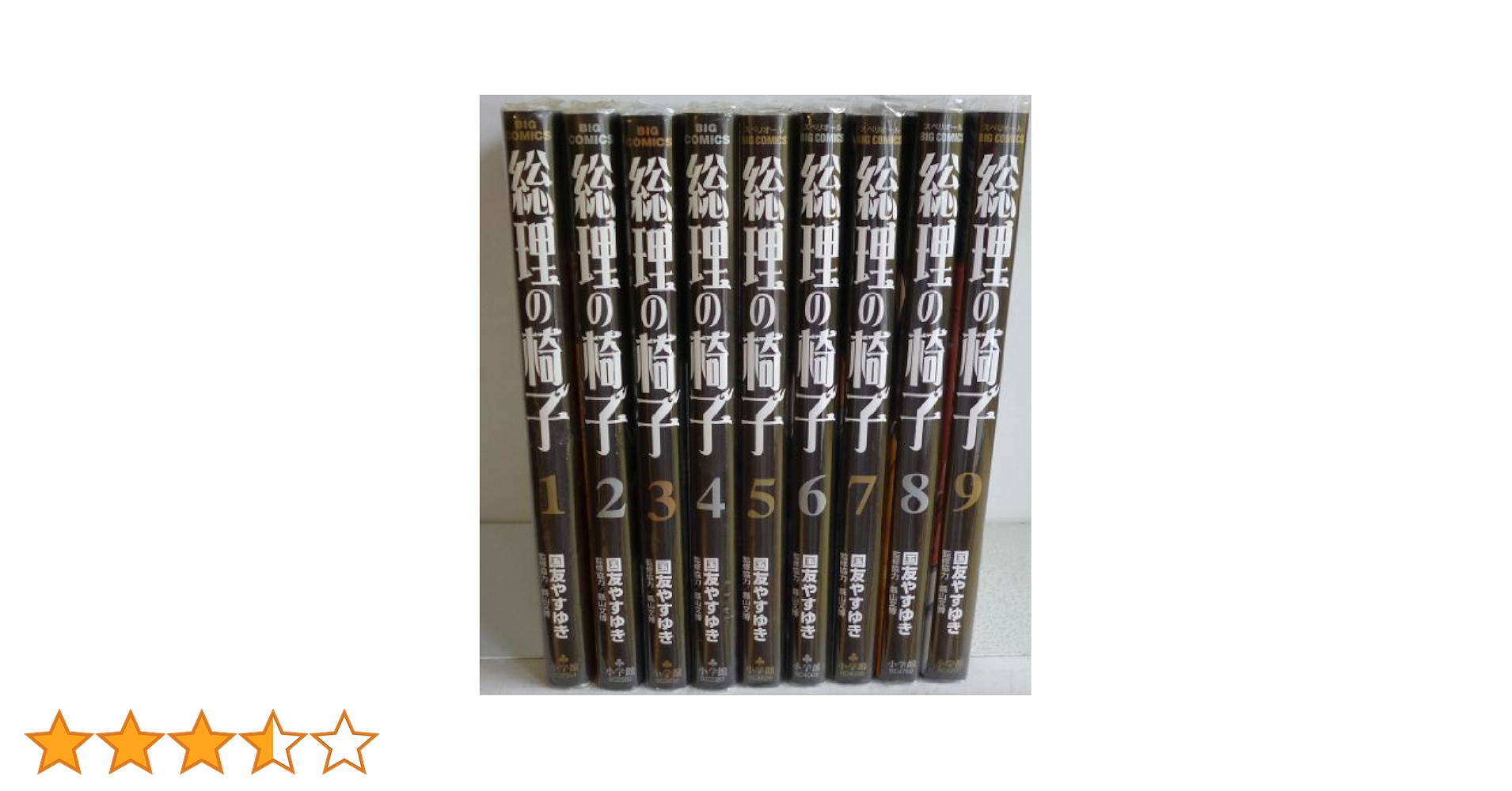 総理の椅子 コミック 全9巻完結セット (ビッグ コミックス) khxv5rg 総理の椅子 コミック 全9巻完結セット (ビッグ コミックス