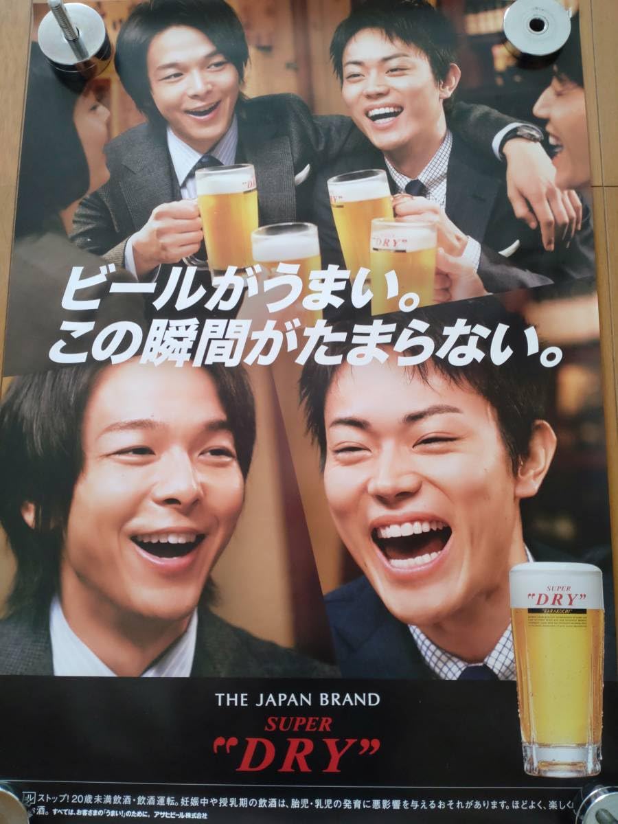 Amazon.co.jp: 菅田将暉 中村倫也 アサヒビール 特大ポスター 72㎝×51 
