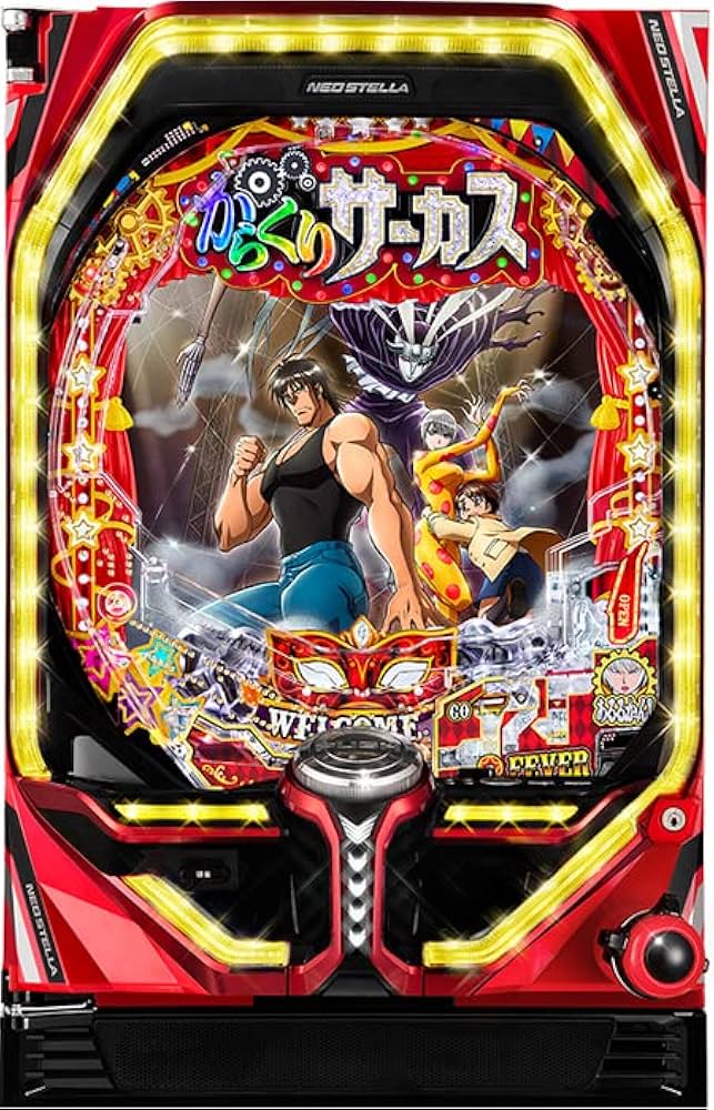 【循環改造済み】Pフィーバーからくりサーカス 循環改造済み】Pフィーバーからくりサーカス