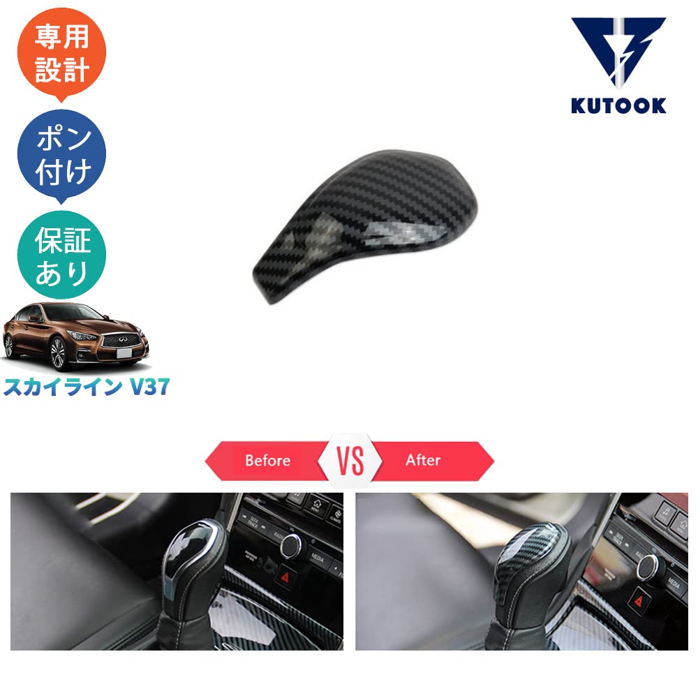 Amazon | KUTOOK スカイラインv37 GT タイプP タイプSP シフトノブ