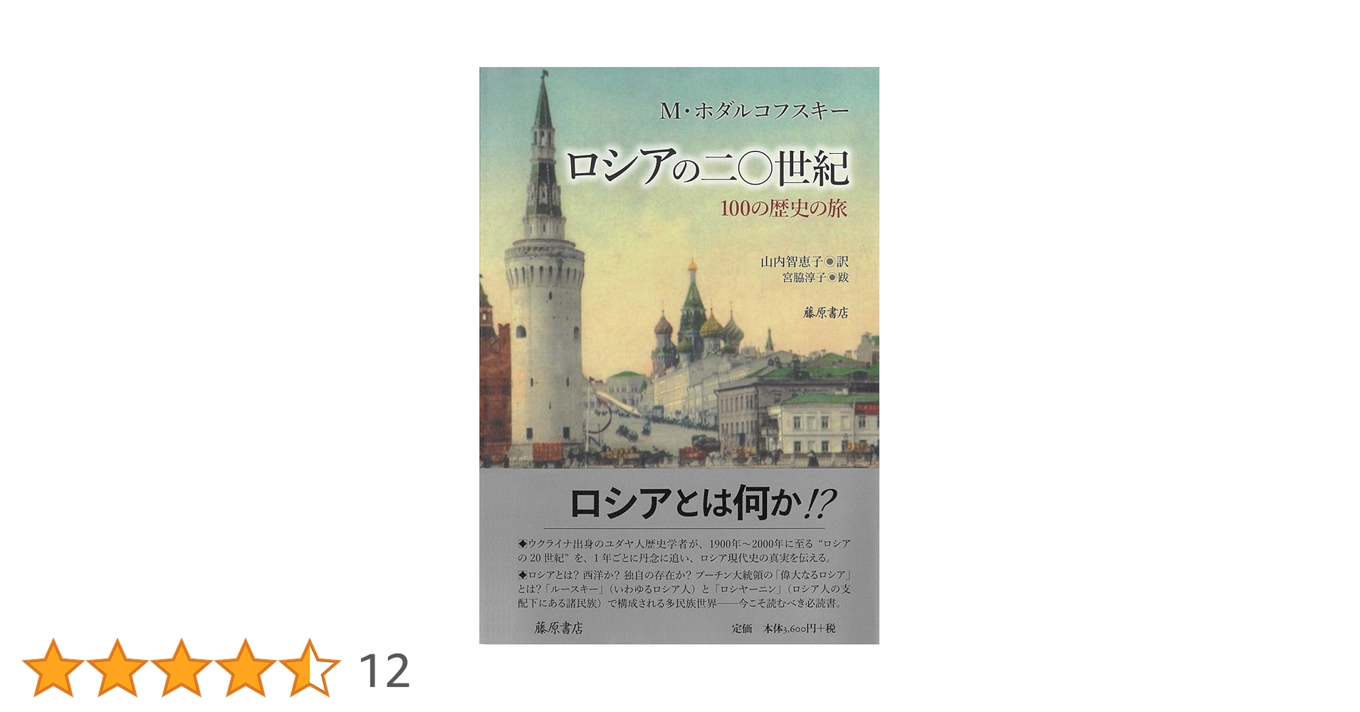 【中古本】ロシアの20世紀 中古本】ロシアの20世紀