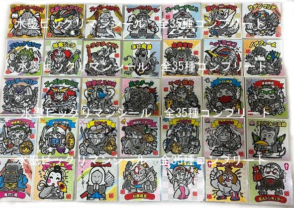 水墨ビックリマンシール。 水墨ビックリマン 全35種シールリスト ｜ シールコレクション