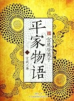 The Tale of the Heike (Book4 The Black Turtle-Snake (Chinese Edition) 7546393817 Book Cover