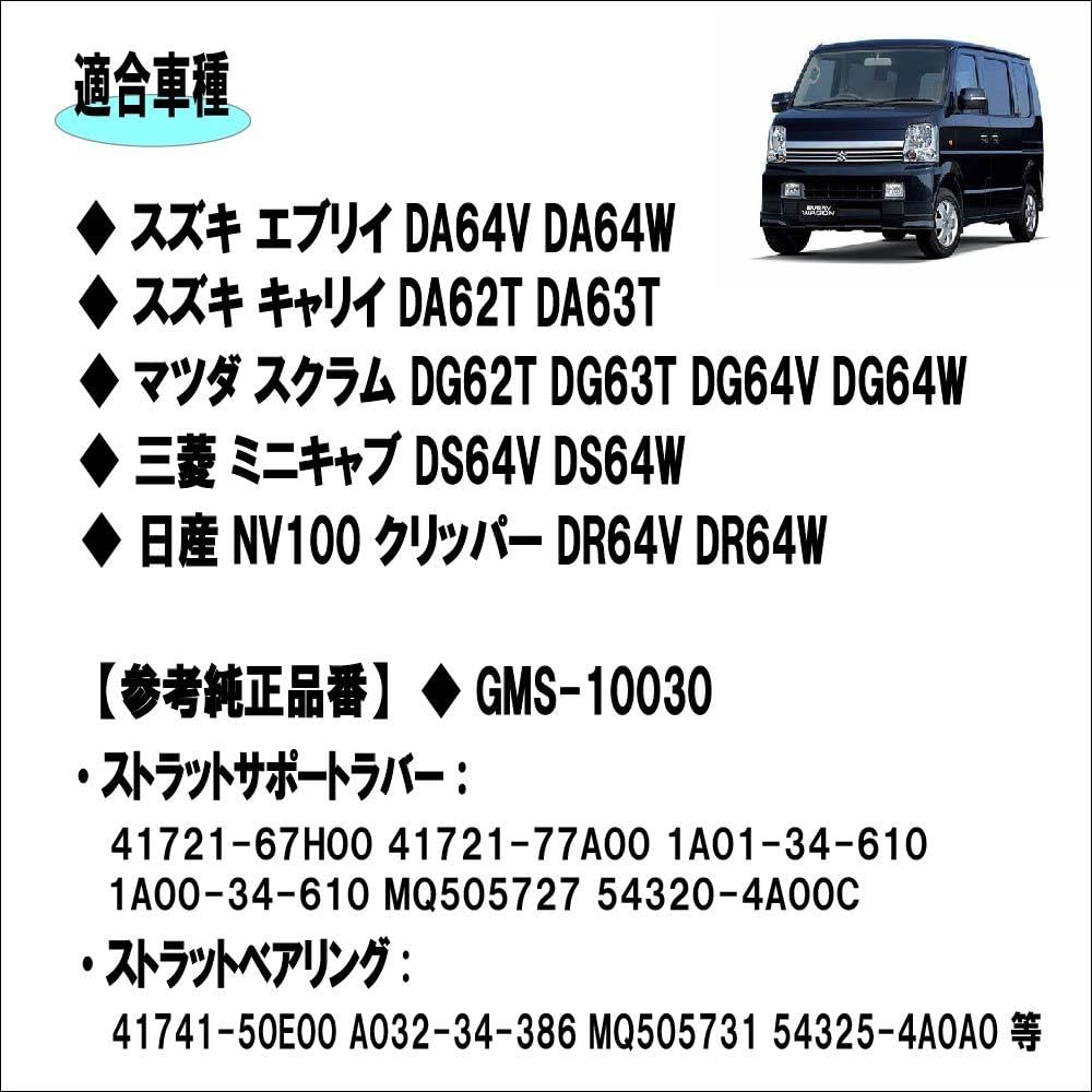 Amazon | アッパーマウント キット 左右セット スズキ エブリイ DA64V