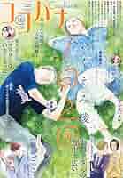 ココハナ　Cocohana 2020年　11月号　付録無 ココハナ Cocohana 2020年 11月号 付録無 CoCohana（ココハナ