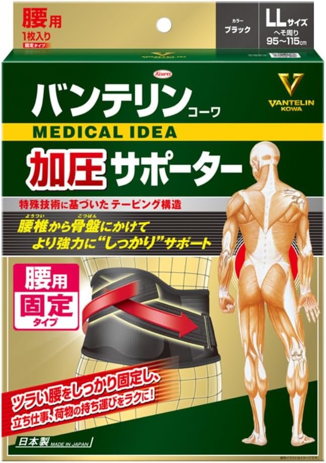 バンテリン加圧サポーター 腰用固定タイプ