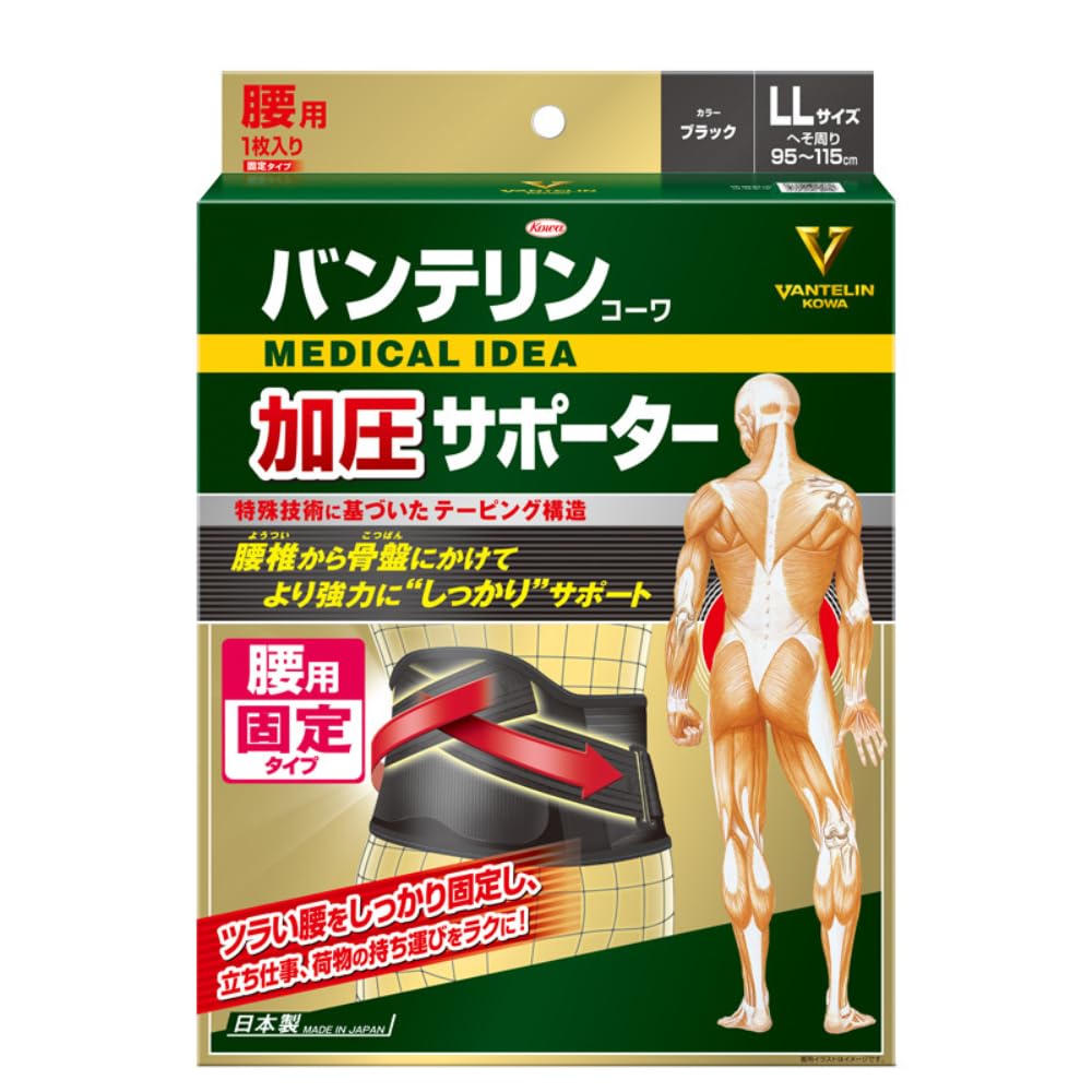 バンテリン加圧サポーター 腰用固定タイプ ゆったり大きめ/LLサイズ(へそ周り 95~115cm) ブラック
