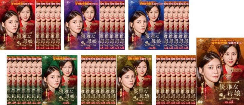 Amazon.co.jp: 優雅な母娘 おやこ 全43枚 第1話～第103話 最終