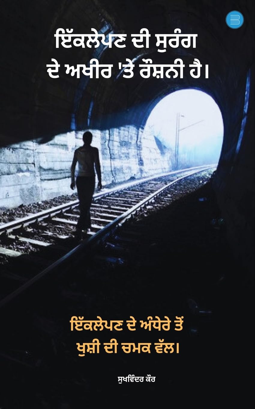There is light at the end of the tunnel of loneliness