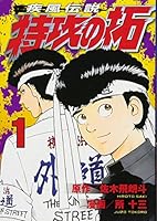 Taku (1) of gale legend suicide (Young Magazine Comics) (2011) ISBN: 4063820653 [Japanese Import] 4063820653 Book Cover