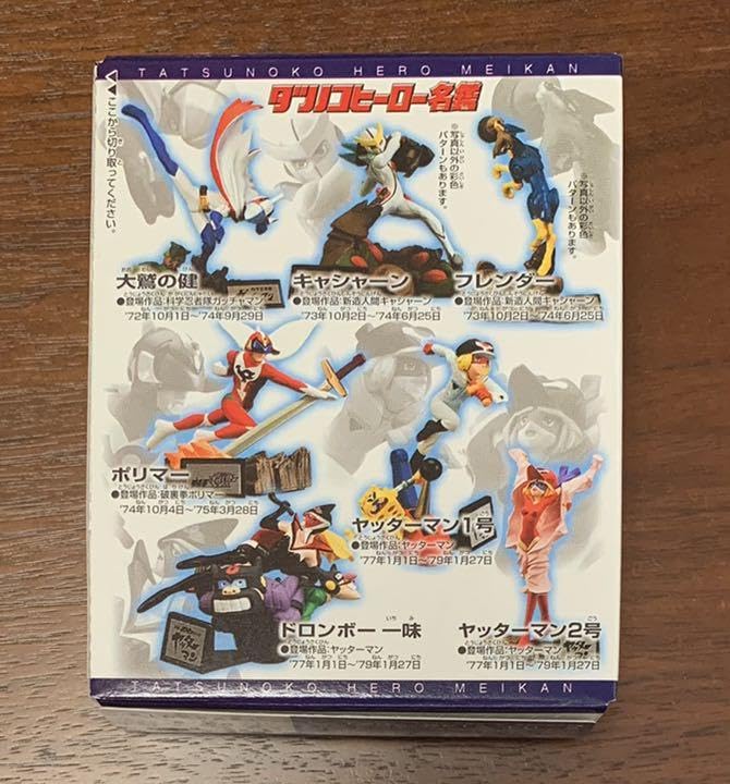 Amazon.co.jp: タツノコヒーロー名鑑 タツノコプロフィギュア ポリマー