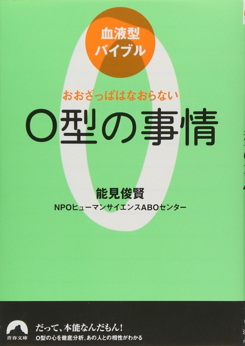 【中古】 血液型なんでも「相性」相談/青春出版社/能見俊賢 中古】 血液型なんでも「相性」相談 / 能見 俊賢 / 青春出版社