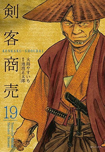 『剣客商売 19巻』