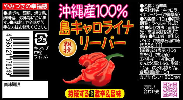 Amazon | 沖縄産100％ 島キャロライナリーパー（粗挽）持続する超激辛