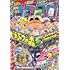 「月刊コロコロコミック 2020年8月号」