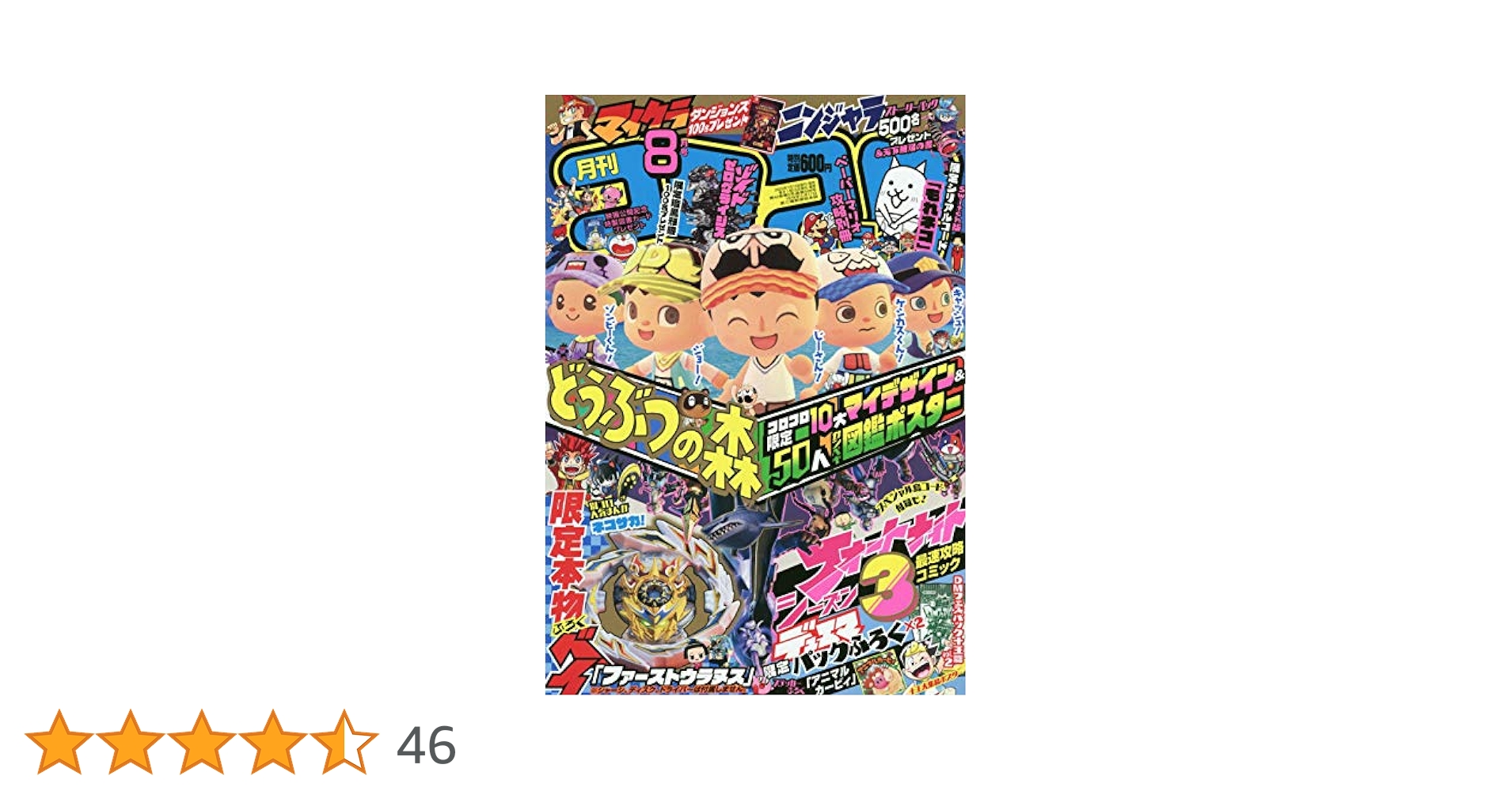 コロコロコミック2020年物 コロコロコミック 2020年 12 月号 [雑誌] |本 | 通販 | Amazon