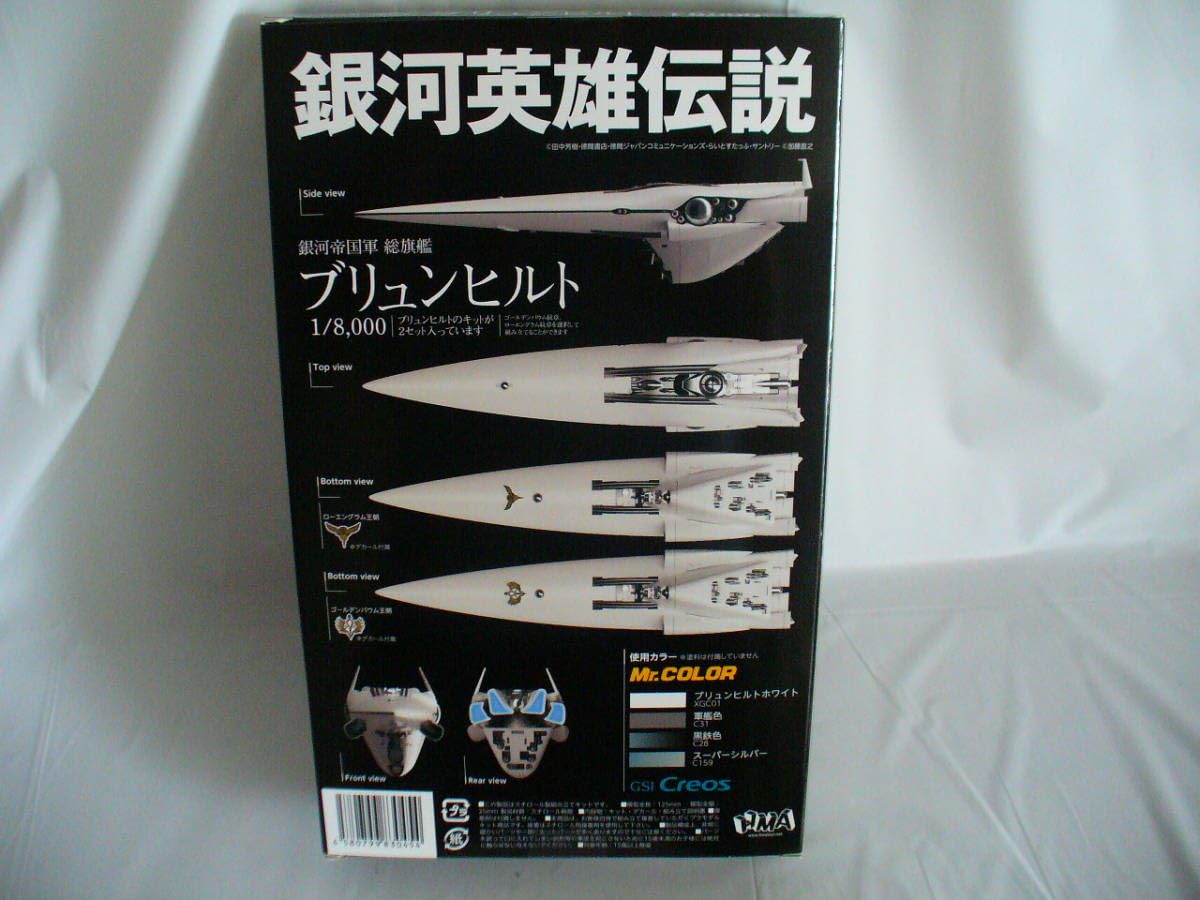 銀河英雄伝説 1/8000 プラモデル 2点セット Amazon.co.jp: HMA 1/8000 銀河帝国軍 総旗艦 ブリュンヒルト 2