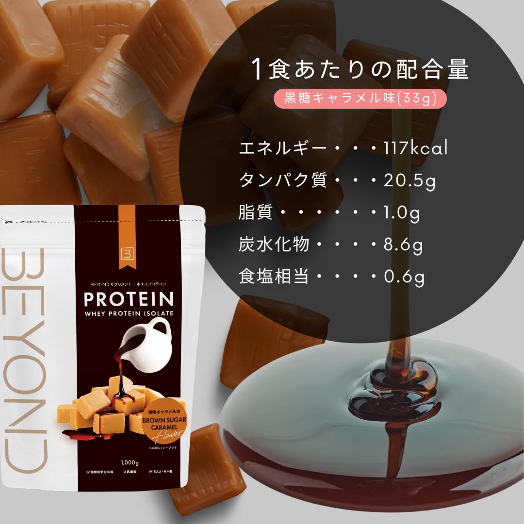 Amazon | BEYOND WPIプロテイン 黒糖キャラメル味 1kg | beyond 