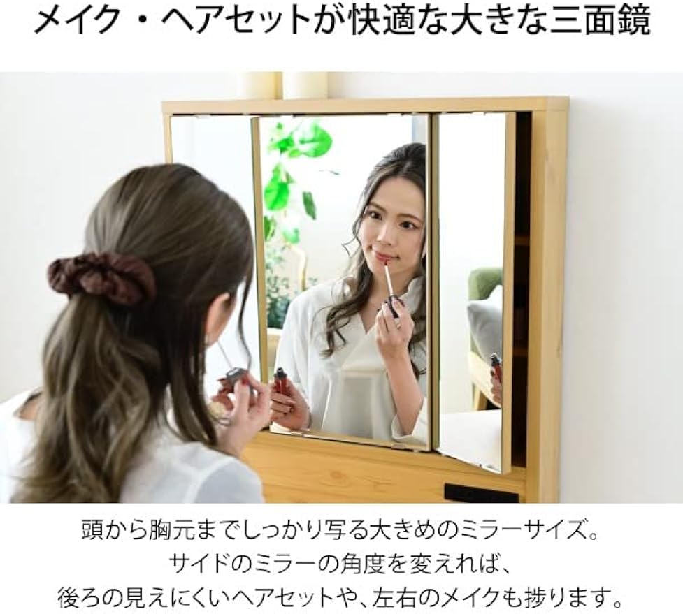 Amazon｜ドレッサー 三面鏡 コンセント付 スツール付 デスク