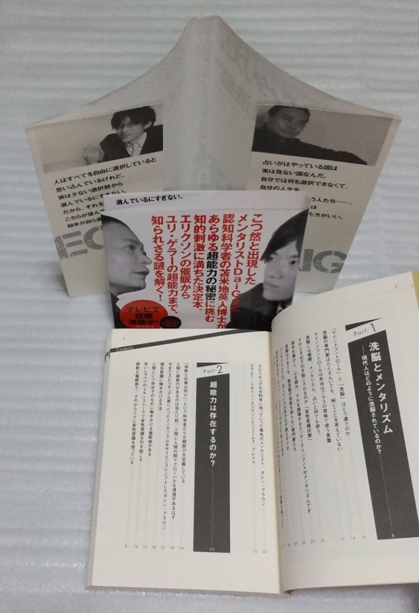 Amazon.co.jp: 81分DVD確認済 DaiGoメンタリズム VS Dr.苫米地英人“脱