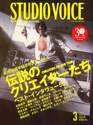 STUDIO VOICE 11月号 616apcdhmvL.jpg