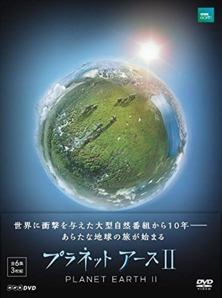 Amazon.co.jp: プラネットアース2 DVD BOX (DVD) NSDX-22689-NHK