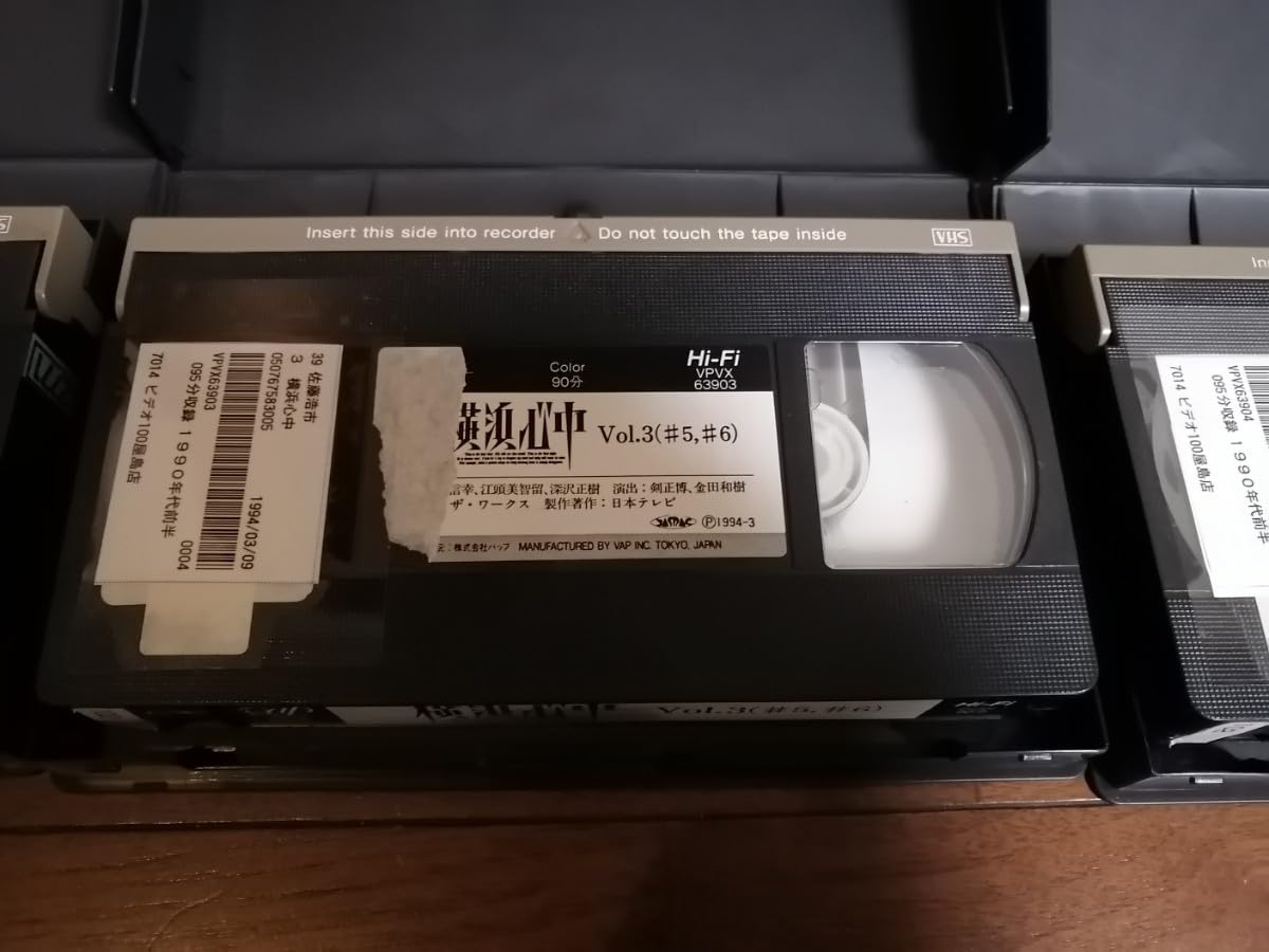 ☀️貴重作品☀️未DVD『横浜心中』全5巻セット　VHS ☀️貴重作品☀️未DVD『横浜心中』全5巻セット VHS - メルカリ