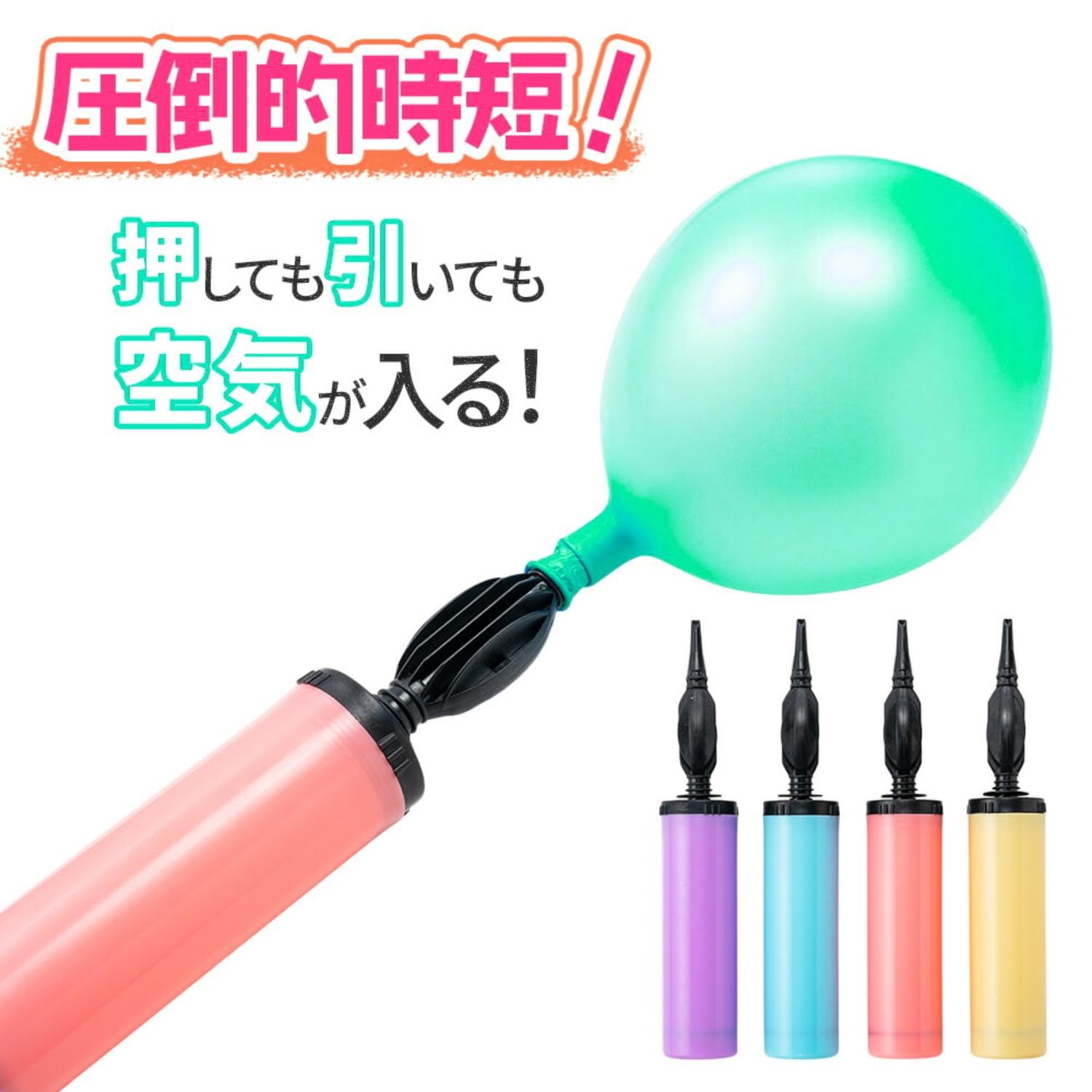 Amazon.co.jp: 風船 空気入れ 「2023 バルーン ポンプ 両方稼働 2倍速