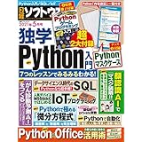 日経ソフトウエア 2021年5月号 [雑誌]