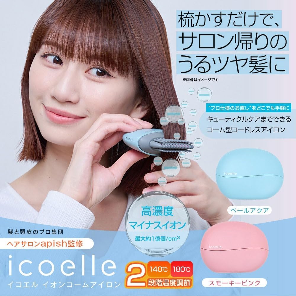 Amazon | Icoelle(イコエル) イオンコームアイロン スモーキーピンク