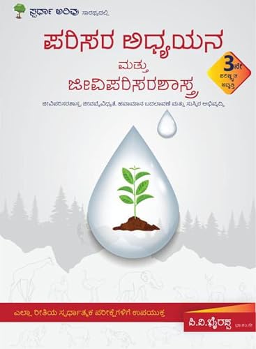 Parisara Adhyayana Mattu Jeeva Parisarashastra |3rd Updated| For All Competitive Exams|