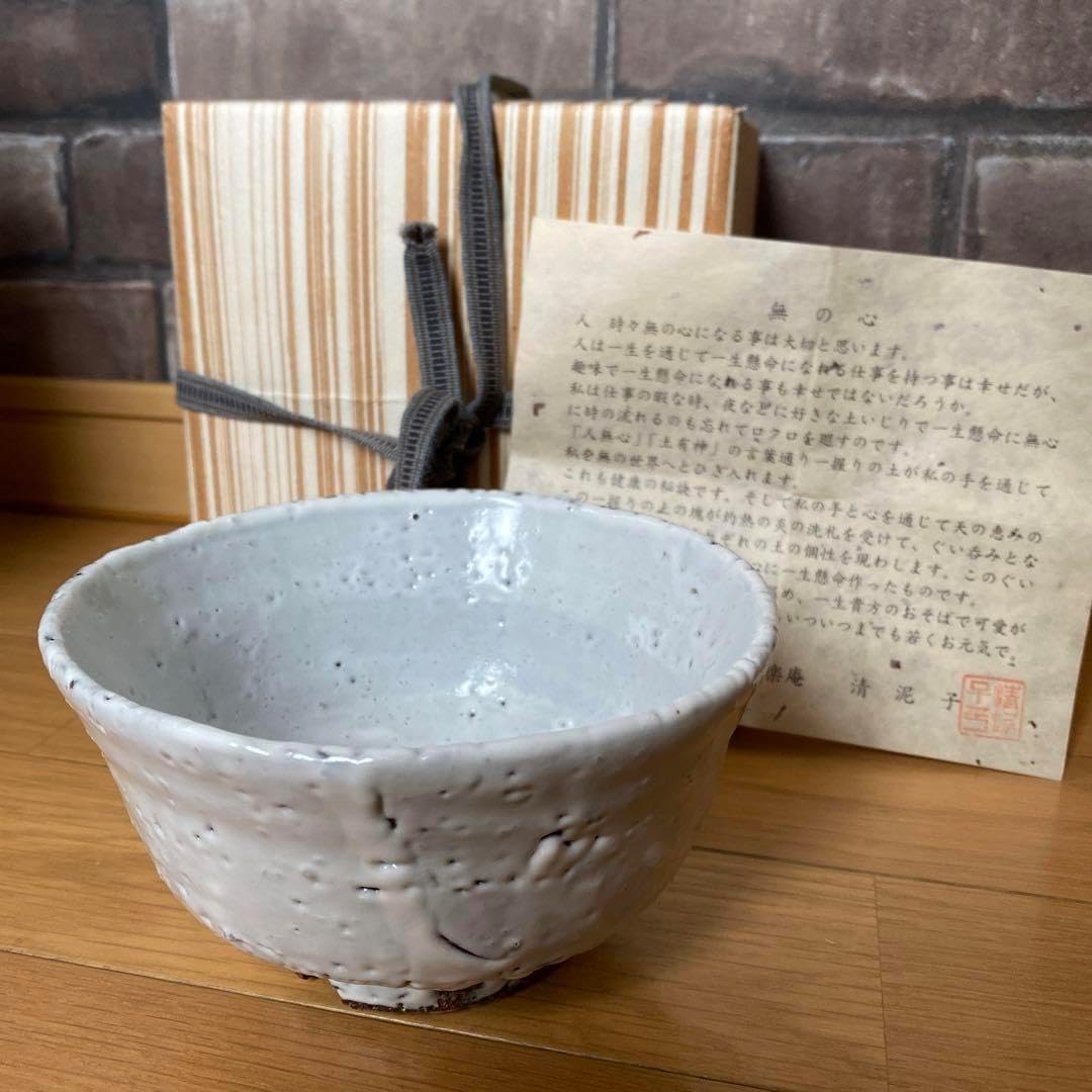 清泥子 井戸茶碗 道楽庵 箱付き 茶道 茶器 作家 陶芸 ※海外発送