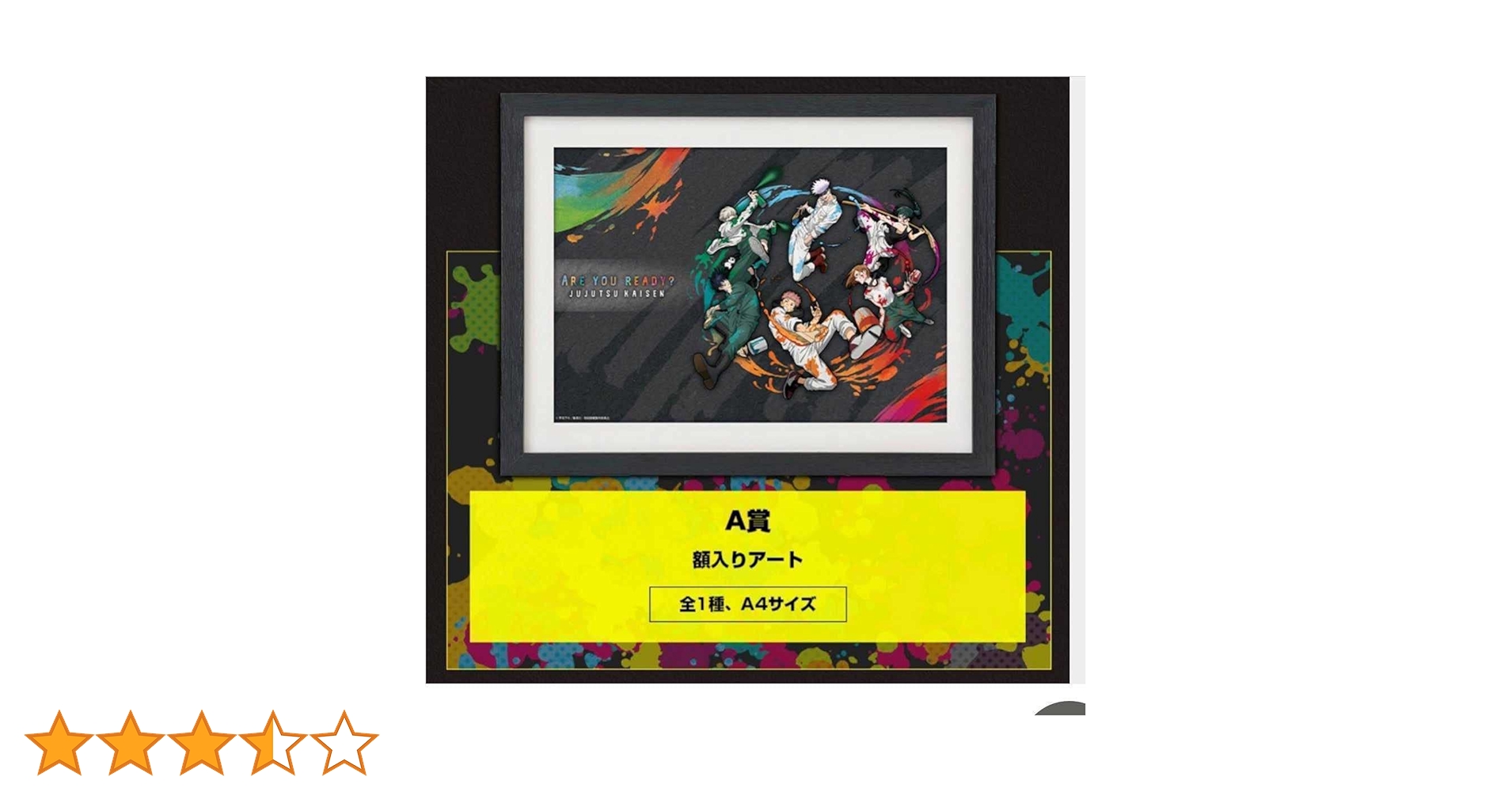 呪術廻戦　セガラッキーくじ　A賞　額入りアート Amazon.co.jp: セガ ラッキーくじ 呪術廻戦 GRAFFITI×BATTLE A賞