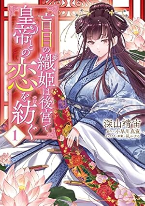 Amazon.co.jp: 百花宮のお掃除係 1 (フロース コミック) : shoyu