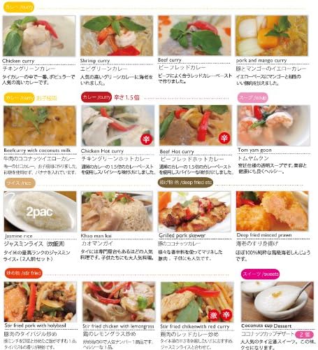 Amazon 送料無料 冷凍食品 保存食にも最適です 選べるタイカレーセット 16品からお好きな8品を選んでください タイ料理 ギフトプレゼントに最適 レトルト冷凍食品 クワンチャイ カレー 通販