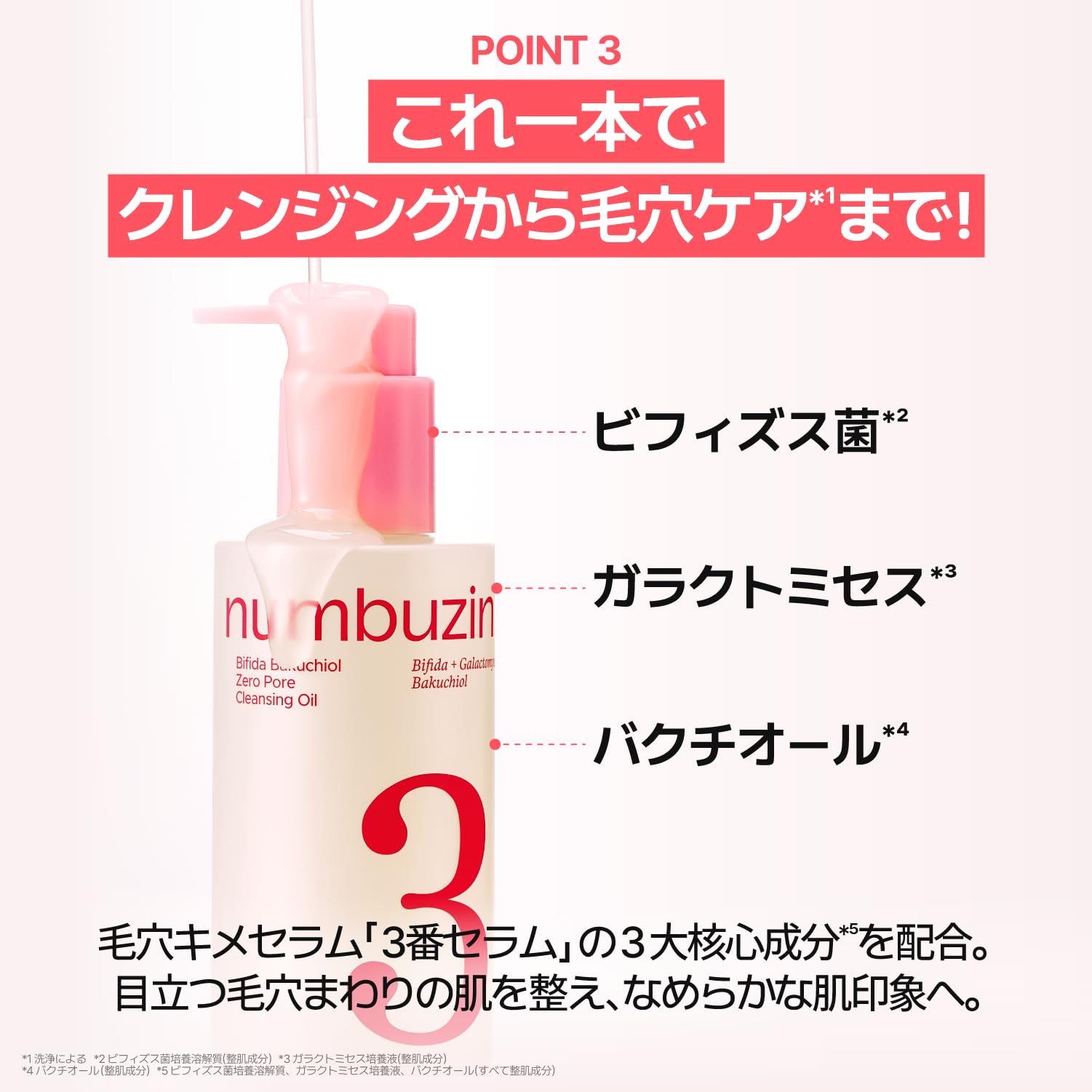 Amazon.co.jp: ナンバーズイン(numbuzin) 公式: クレンジング