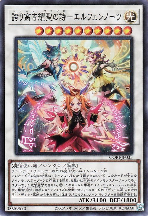 遊戯王　誇り高き耀聖の詩　エルフェンノーツ　ジューンブライドエルフェンノーツ Amazon.co.jp: 遊戯王カード 誇り高き耀聖の詩－エルフェンノーツ