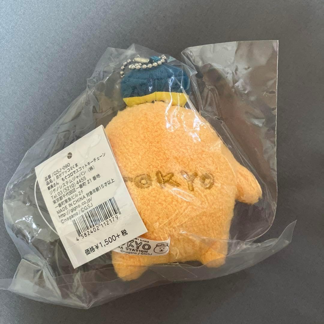 東京くまステーション もぐらコロッケ マスコット キーホルダー 新品未使用未開封 東京くまステーション もぐらコロッケ マスコット キーホルダー 未使用