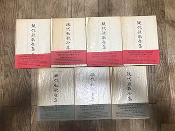 Amazon.co.jp: 現代短歌全集 第1〜15巻 全15冊セット 筑摩書房 1980