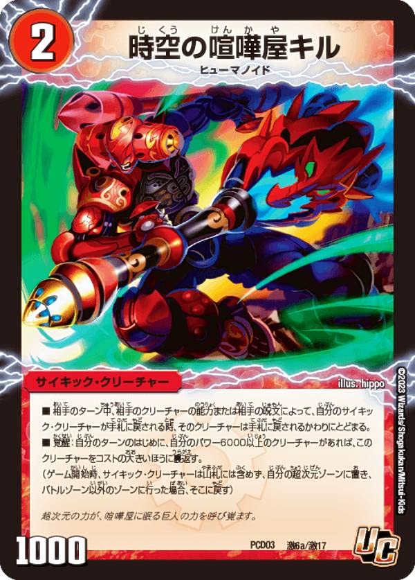 デュエルマスターズ スペース・タイタニカ Titanis, Brute Spirit Tree